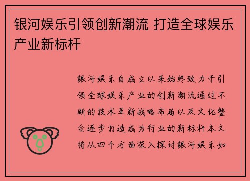 银河娱乐引领创新潮流 打造全球娱乐产业新标杆 银河娱乐引领创新潮流 打造全球娱乐产业新标杆