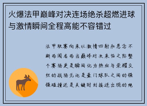 火爆法甲巅峰对决连场绝杀超燃进球与激情瞬间全程高能不容错过 火爆法甲巅峰对决连场绝杀超燃进球与激情瞬间全程高能不容错过