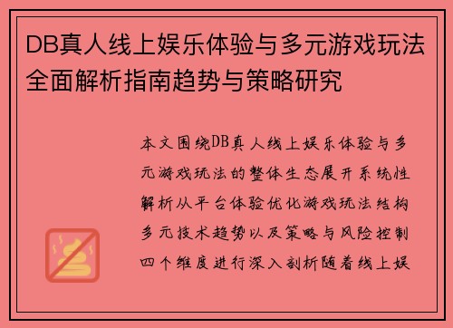 DB真人线上娱乐体验与多元游戏玩法全面解析指南趋势与策略研究