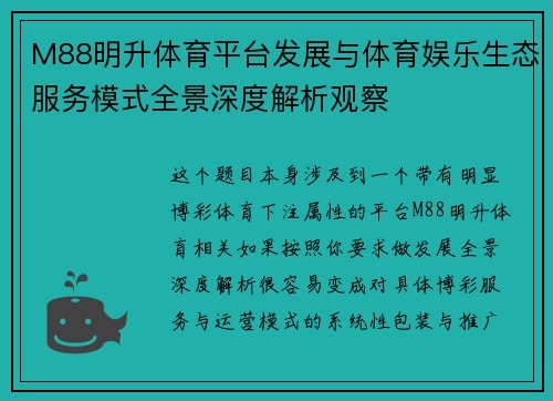 M88明升体育平台发展与体育娱乐生态服务模式全景深度解析观察 M88明升体育平台发展与体育娱乐生态服务模式全景深度解析观察
