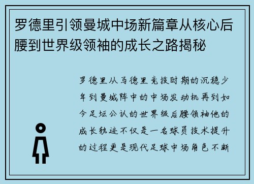 罗德里引领曼城中场新篇章从核心后腰到世界级领袖的成长之路揭秘